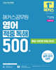 2026 해커스공무원 영어 적중 독해 500제 (9급 공무원)