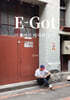 E-Got Vol.1 이곳에서 바라본 순간