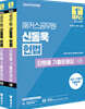2026 해커스공무원 신동욱 헌법 단원별 기출문제집(7급 공무원)