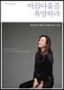 박정현의 아름다움을 욕망하라