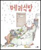 메리식당