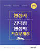 2026 행정사 김덕관 행정학 기출문제집