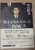 「兵士」になれなかった三島由紀夫 병사가 될수 없었던 미시마 유키오 