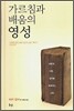 가르침과 배움의 영성