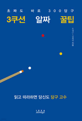 3쿠션 알짜 꿀팁
