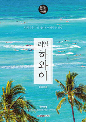 리얼 하와이