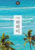 리얼 하와이