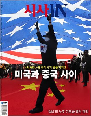 시사IN 제950호
