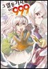 [대여] 그 열등기사, 레벨 999 07권