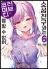 [대여] 소꿉친구와는 러브 코미디를 할 수 없어 06권