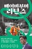 베이비부머 리턴즈