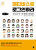 메타버스로 로그인하라 (큰글자책)