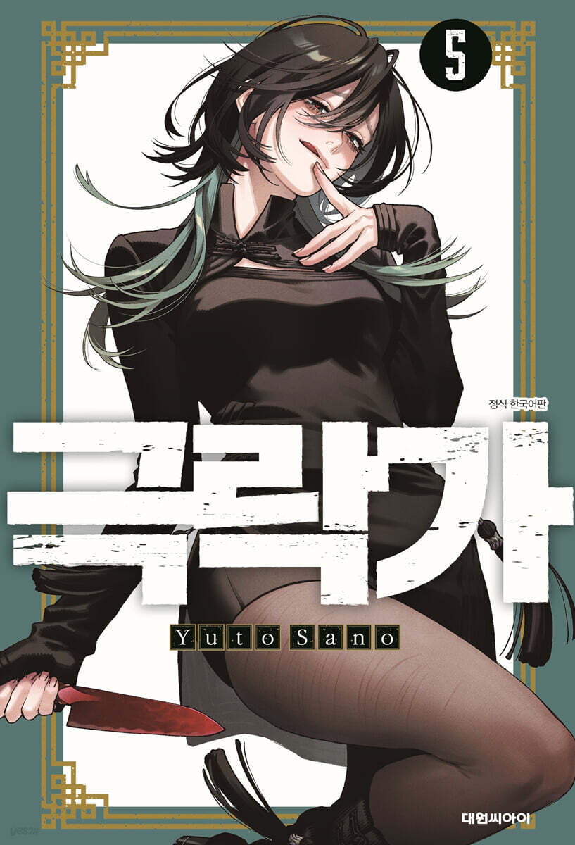 극락가 5 더블특전판