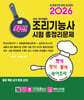 2026 최신 조리기능사 시험 총정리문제
