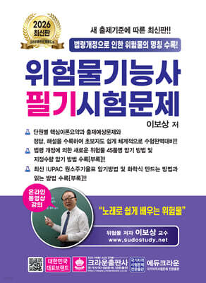 2026 위험물기능사 필기시험문제