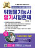 2026 위험물기능사 필기시험문제