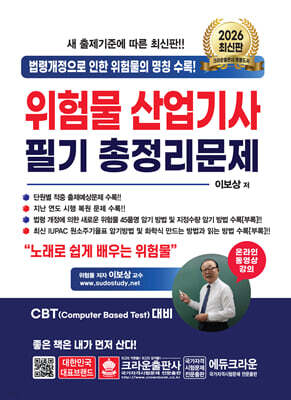 2026 위험물산업기사 필기 총정리문제