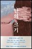 안의 크기