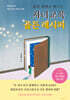 꿈을 현실로 만드는 자녀교육 골든 레시피