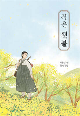 작은 횃불