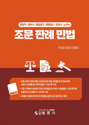 조문판례 민법