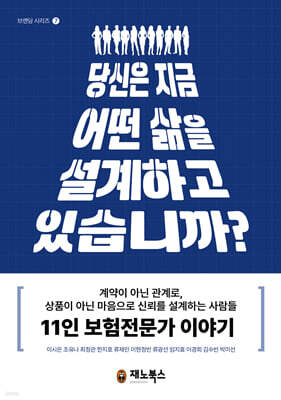 당신은 지금 어떤 삶을 설계하고 있습니까