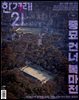 한겨레21 1590호