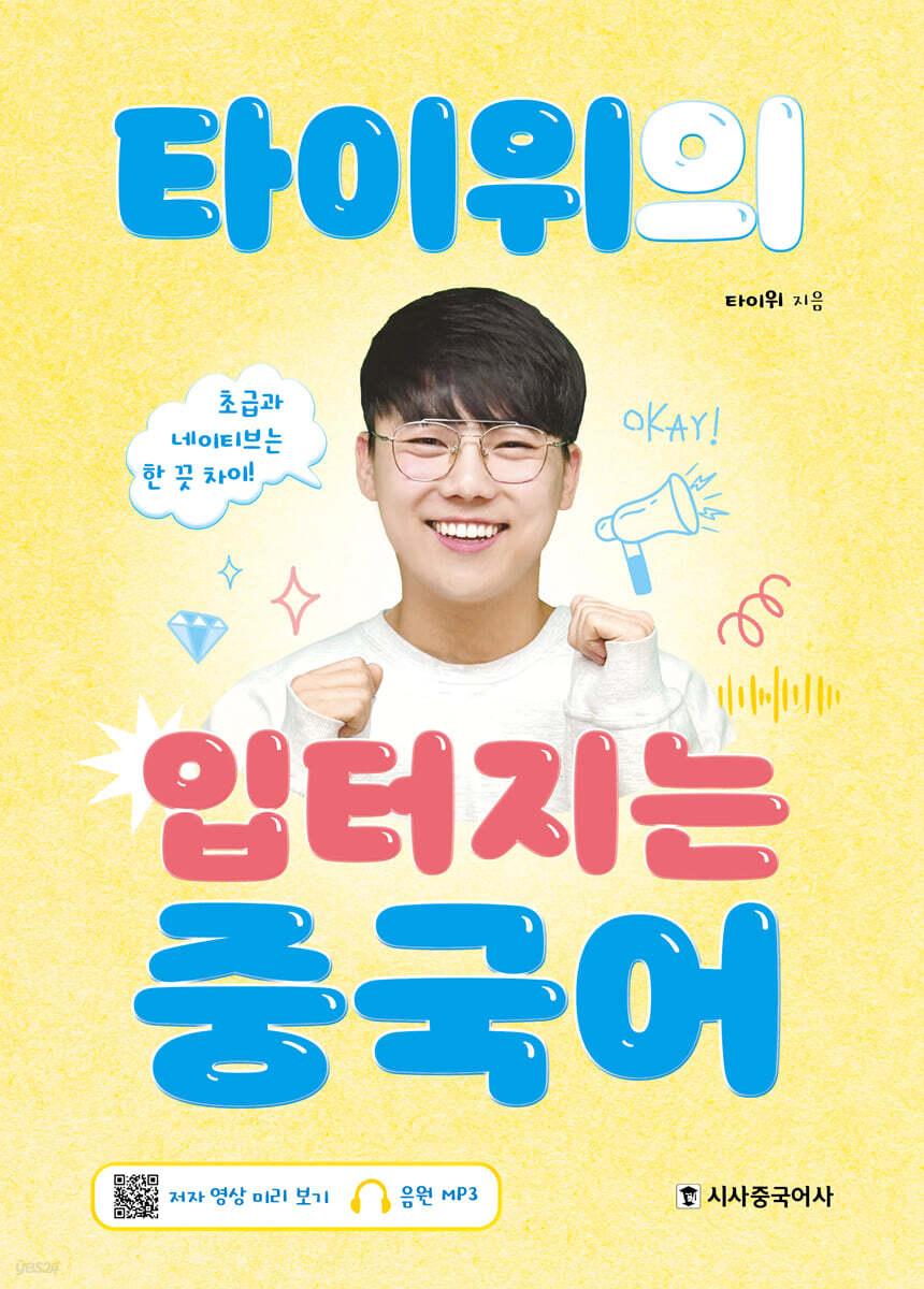 타이위의 입터지는 중국어