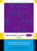 웅크린 마음이 방 안에 있다 (큰글자책)