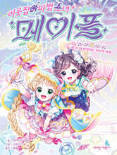 이웃집 마법 소녀 메이플 2