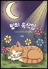 빛의 속삭임 (Whispers of Light)