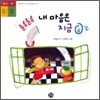 콜록콜록 내 마음은 지금 0℃