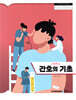 고등학교 간호의 기초