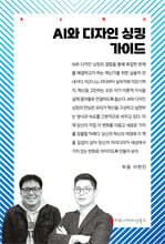 AI와 디자인 싱킹 가이드