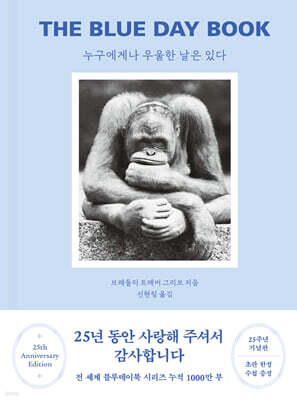 The Blue Day Book (25주년 기념판)