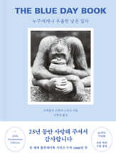 The Blue Day Book (25주년 기념판)