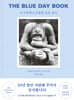 The Blue Day Book (25주년 기념판)