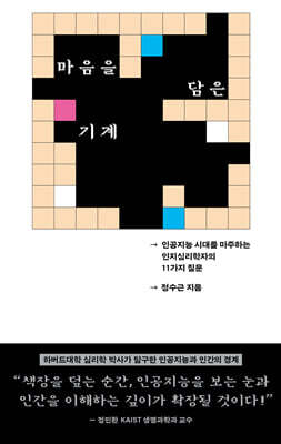 마음을 담은 기계