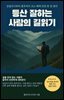 등산 잘하는 사람의 길읽기