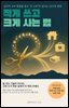 적게 쓰고 크게 사는 법