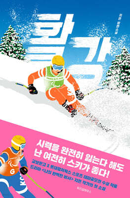 활강