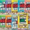 그래서 이런 말이 생겼대요 1~11권