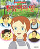 빨강머리 앤