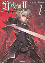 위벨 블라트Ⅱ ~죽은 왕의 기사단~ 1