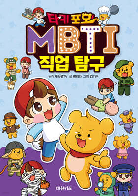 타키 포오 MBTI 직업 탐구