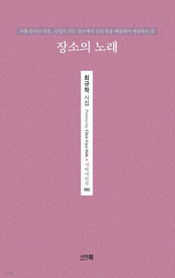장소의 노래