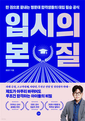 입시의 본질