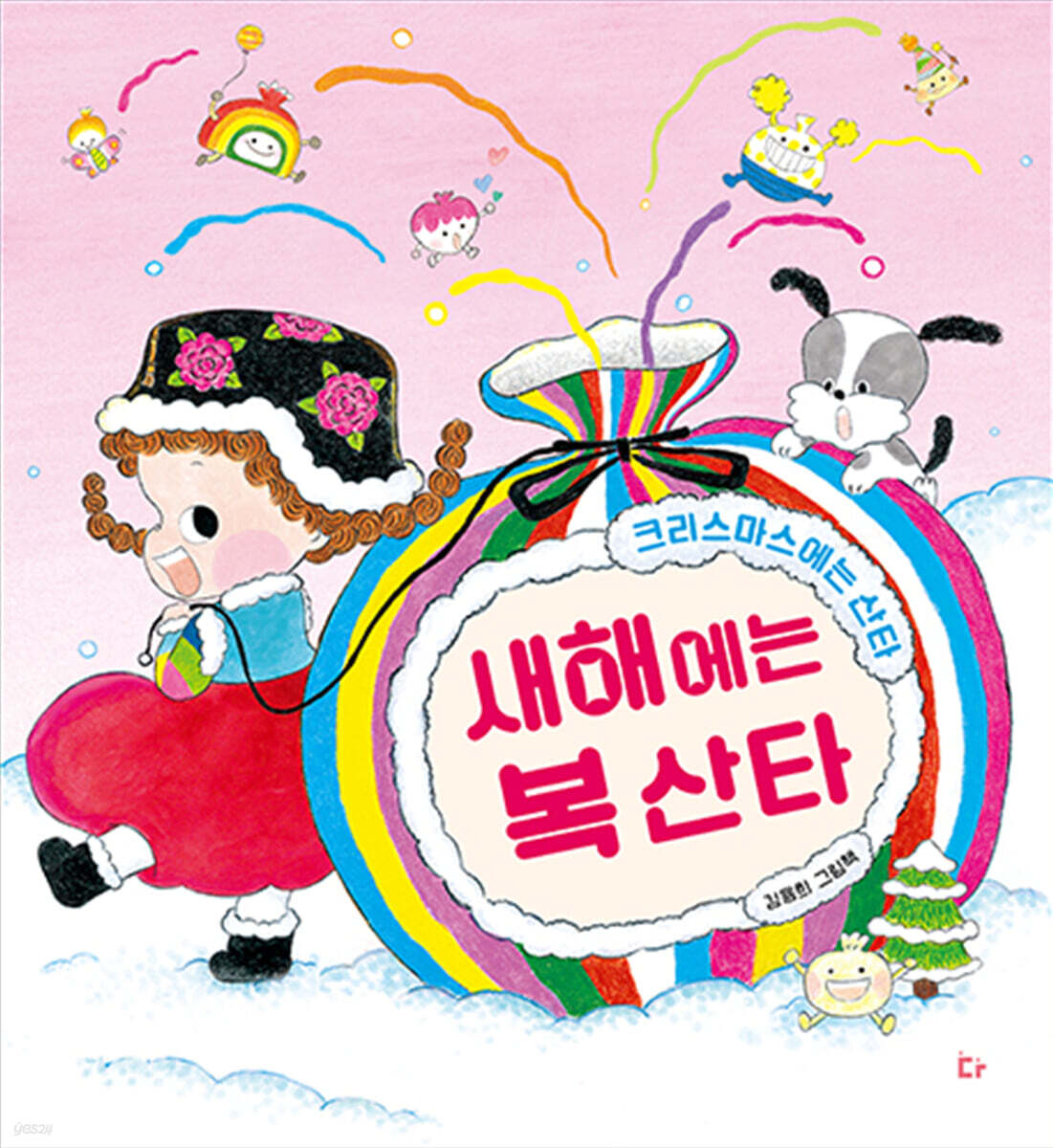 [그래제본소] 새해에는 복 산타