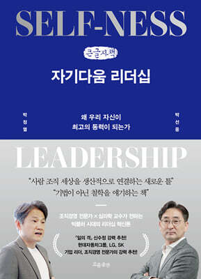 자기다움 리더십 (큰글자책)