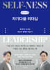 자기다움 리더십 (큰글자책)